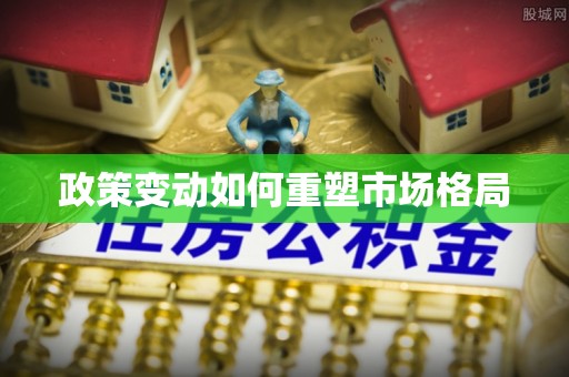 三亚政策变动如何重塑市场格局