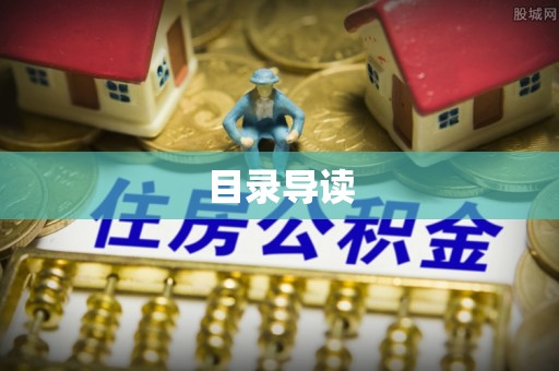 三亚目录导读