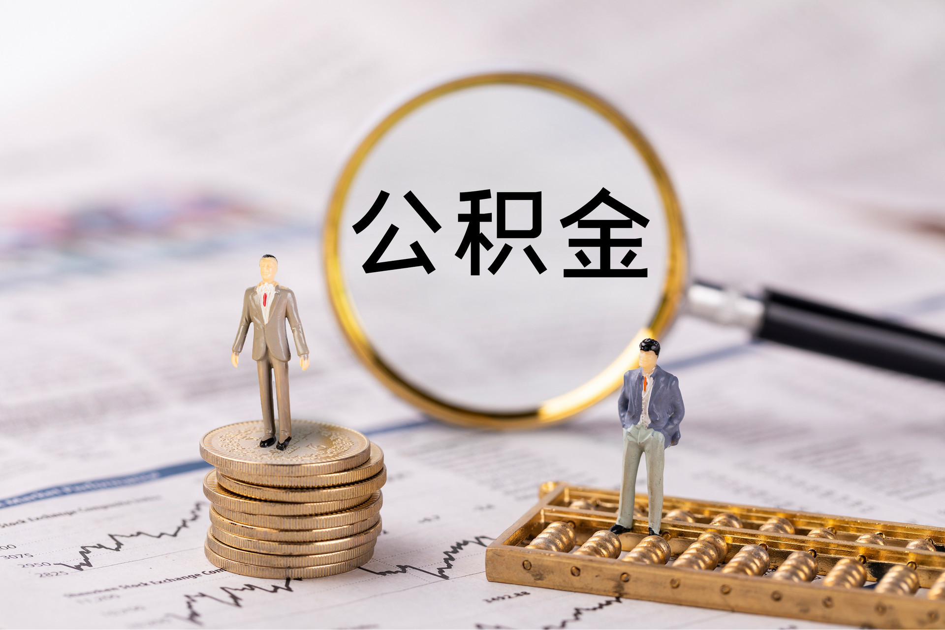 三亚公积金代办
